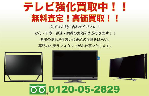 神奈川でテレビの買取・リサイクル「麻布マーケット」